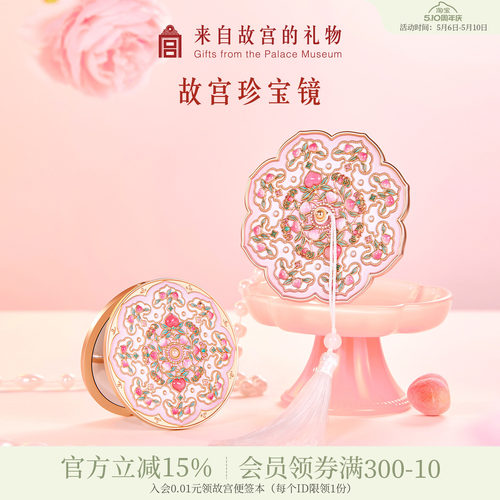 故宫淘宝珍宝便携随身镜