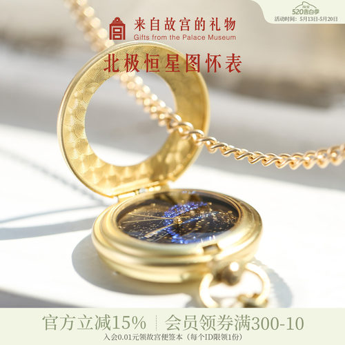 故宫淘宝北极恒星图复古星空怀表