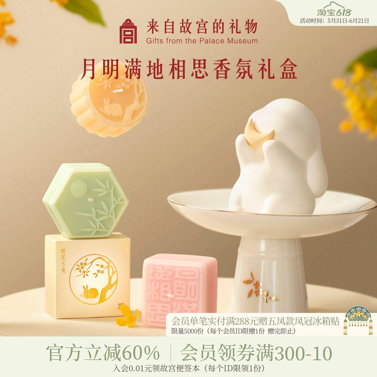 故宫淘宝|月明满地相思礼盒香薰蜡烛兔子扩香摆件乔迁生日礼物