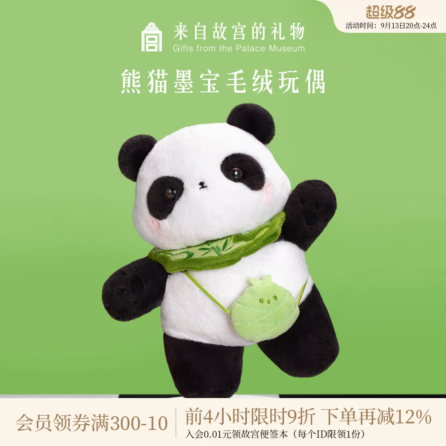 故宫淘宝熊猫墨宝毛绒玩偶图片