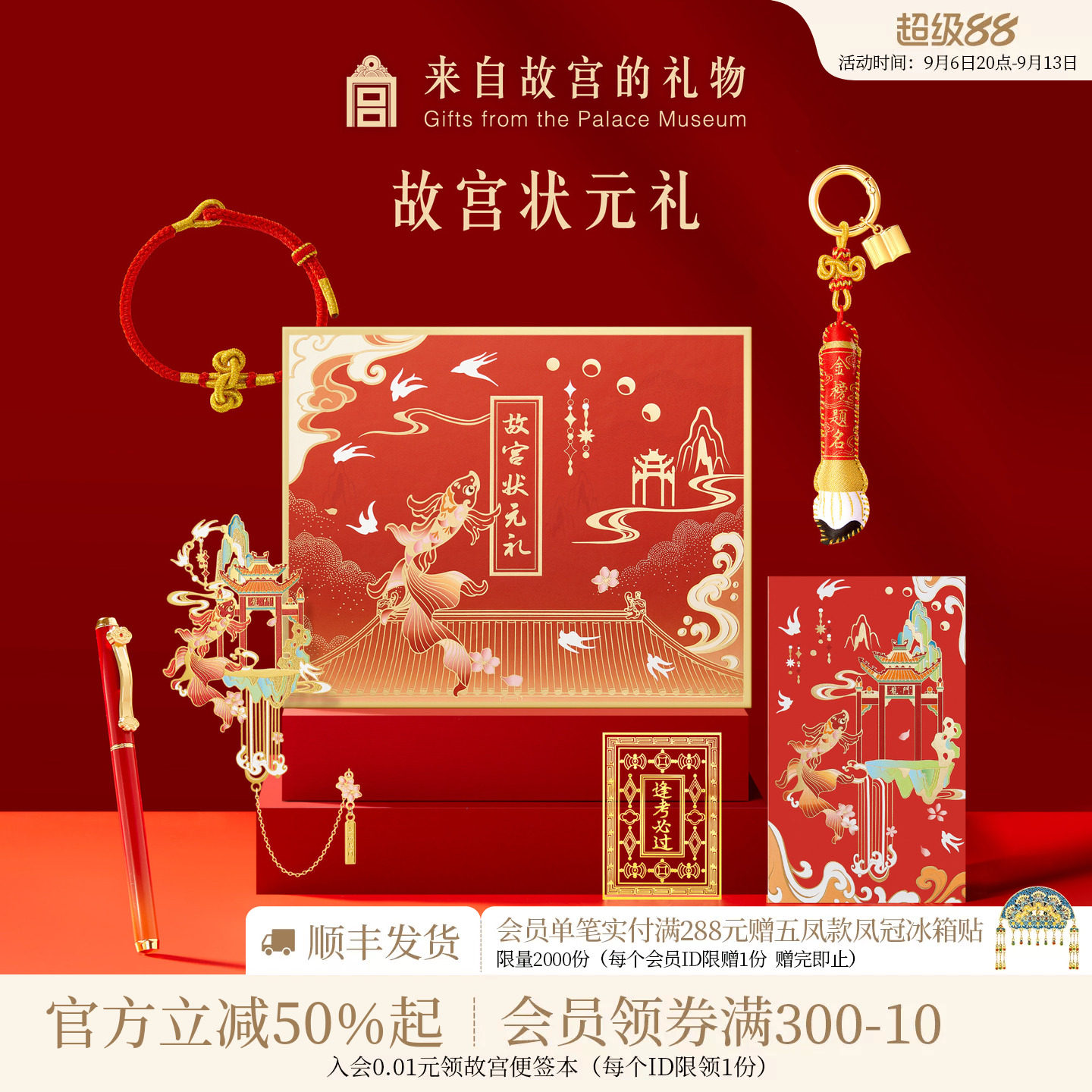 故宫淘宝状元礼文具套装图片