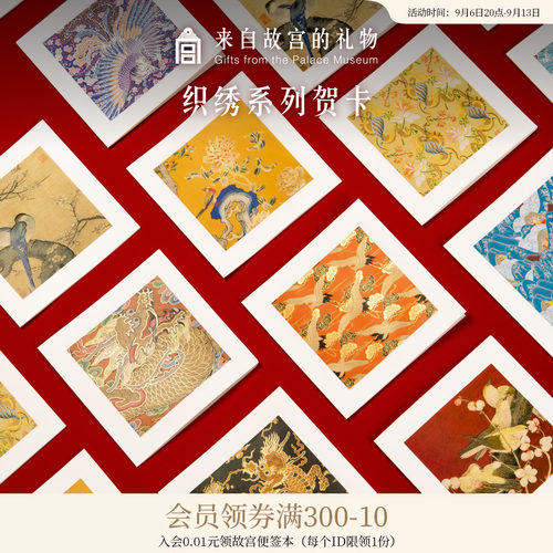 故宫淘宝织绣系列生日贺卡小卡片