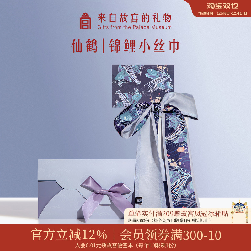 故宫淘宝仙鹤锦鲤小长条丝巾