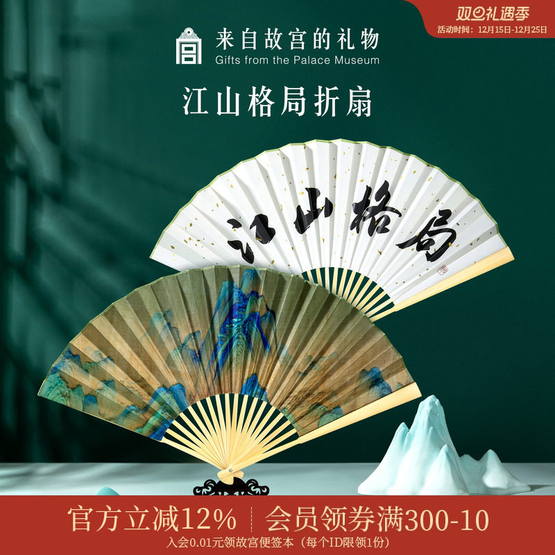 故宫淘宝千里江山格局折扇
