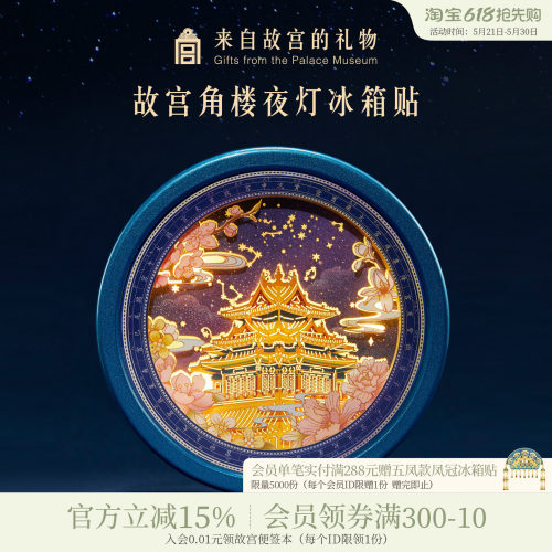 故宫淘宝角楼纸雕小夜灯冰箱贴