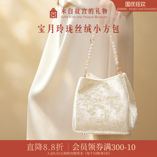 故宫淘宝｜宝月玲珑丝绒小方包中式手提单肩斜挂包国风生日礼物女