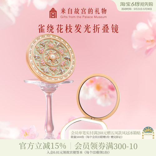 故宫淘宝｜雀绕花枝镜子随身镜化妆镜带灯博物院文创毕业生日礼物