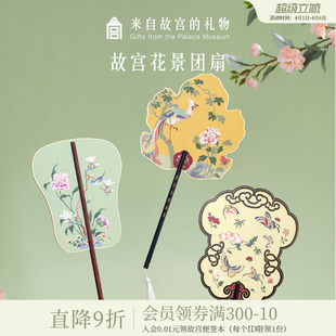 故宫淘宝｜故宫花景团扇古风便携小扇子博物馆文创北京礼物伴手礼