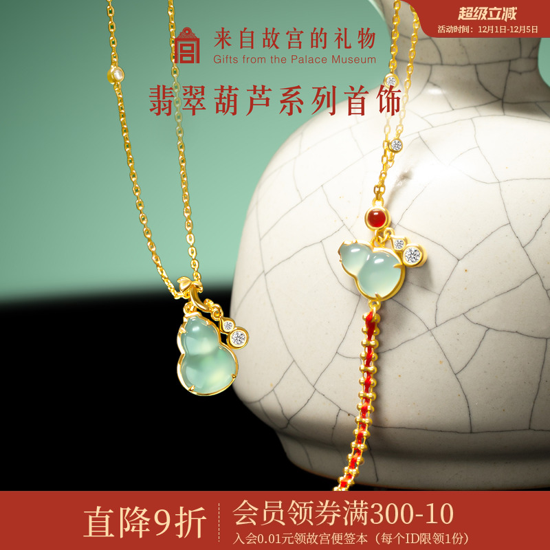 故宫淘宝｜翡翠葫芦手链项链