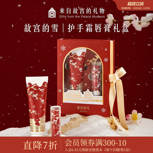 故宫淘宝｜故宫雪护手霜礼盒