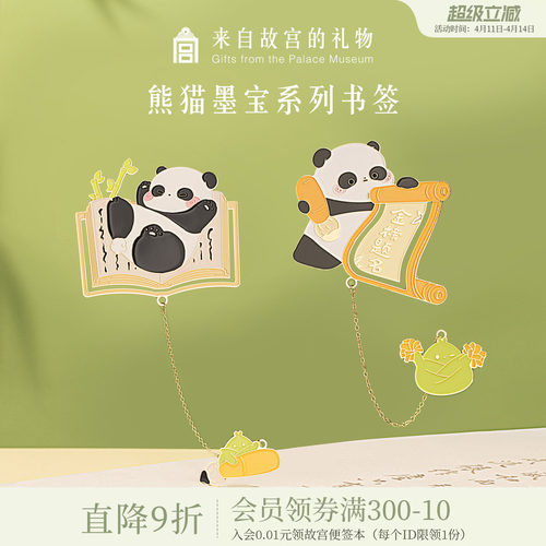 故宫淘宝熊猫墨宝书签