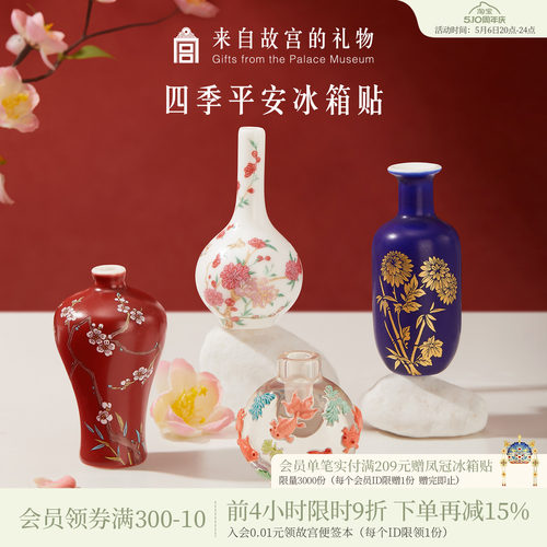 故宫淘宝四季平安花瓶冰箱贴
