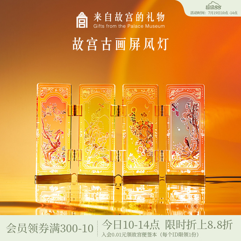 故宫淘宝四时佳景屏风灯