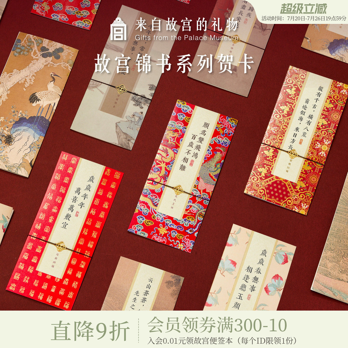故宫淘宝｜锦书生日新婚毕业教师节金榜题名贺卡手写小卡片高级感