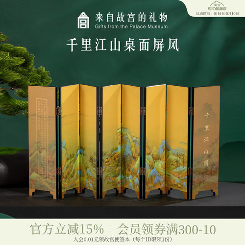 故宫淘宝千里江山图屏风