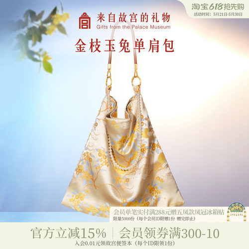故宫淘宝金枝玉兔锦缎单肩包