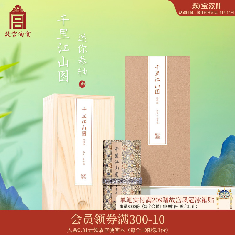 故宫淘宝｜王希孟《千里江山图》迷你手卷立体卷轴高清复刻装饰画图片