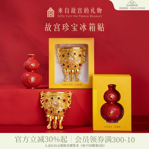 故宫淘宝珍宝磁吸冰箱贴