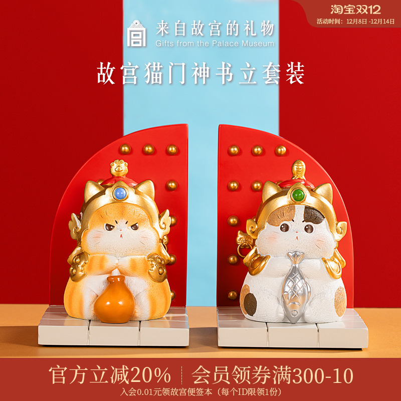 故宫淘宝宫猫门神书立摆件