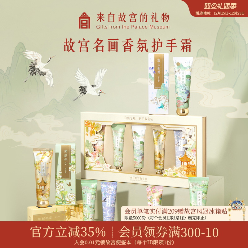 故宫淘宝自然之境香氛护手霜