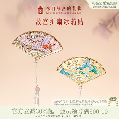 故宫淘宝折扇可动冰箱贴