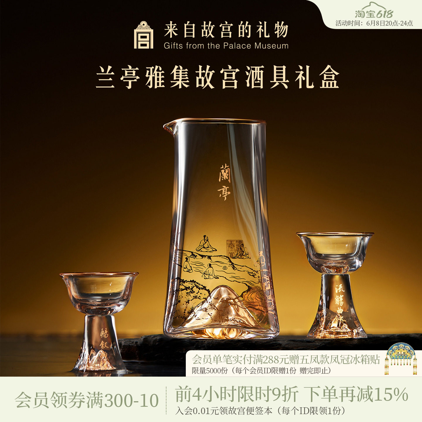 故宫淘宝｜兰亭雅集酒具礼盒白酒杯分酒器博物院文创父亲节礼物男