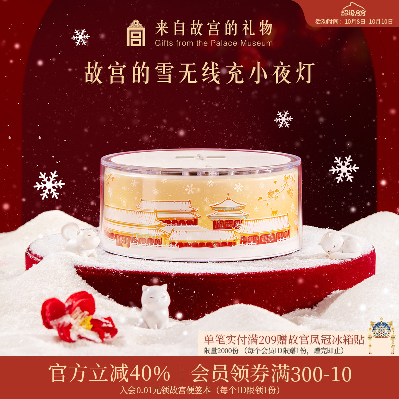 故宫淘宝故宫雪无线充小夜灯