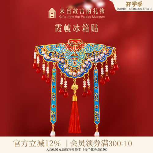 故宫淘宝霞帔磁吸冰箱贴