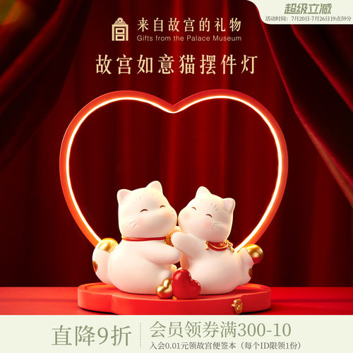 故宫淘宝天作之合如意猫摆件灯