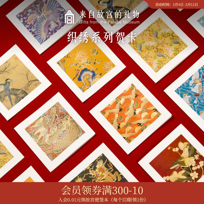 故宫淘宝织绣系列生日贺卡小卡片