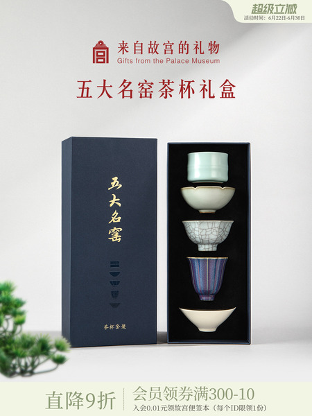 故宫淘宝｜五大名窑茶具套装茶杯礼盒博物院文创主人杯生日礼物