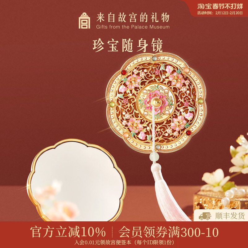 故宫淘宝｜珍宝随身镜小镜子化妆镜博物馆文创生日礼物女生伴手礼