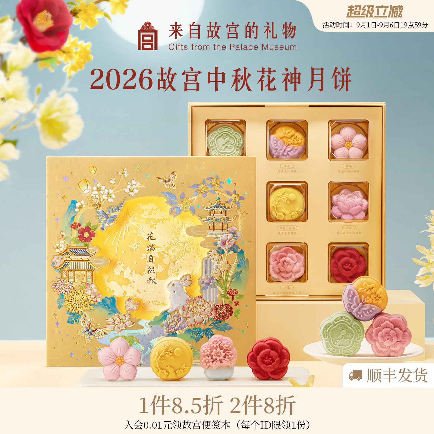 故宫淘宝｜2026中秋节花神月饼礼盒博物馆文创礼物团购礼品送礼图片