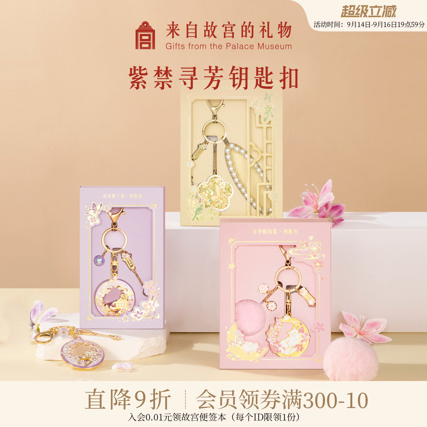 故宫淘宝紫禁寻芳钥匙扣图片