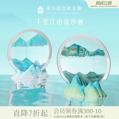 故宫淘宝千里江山流沙画香薰摆件