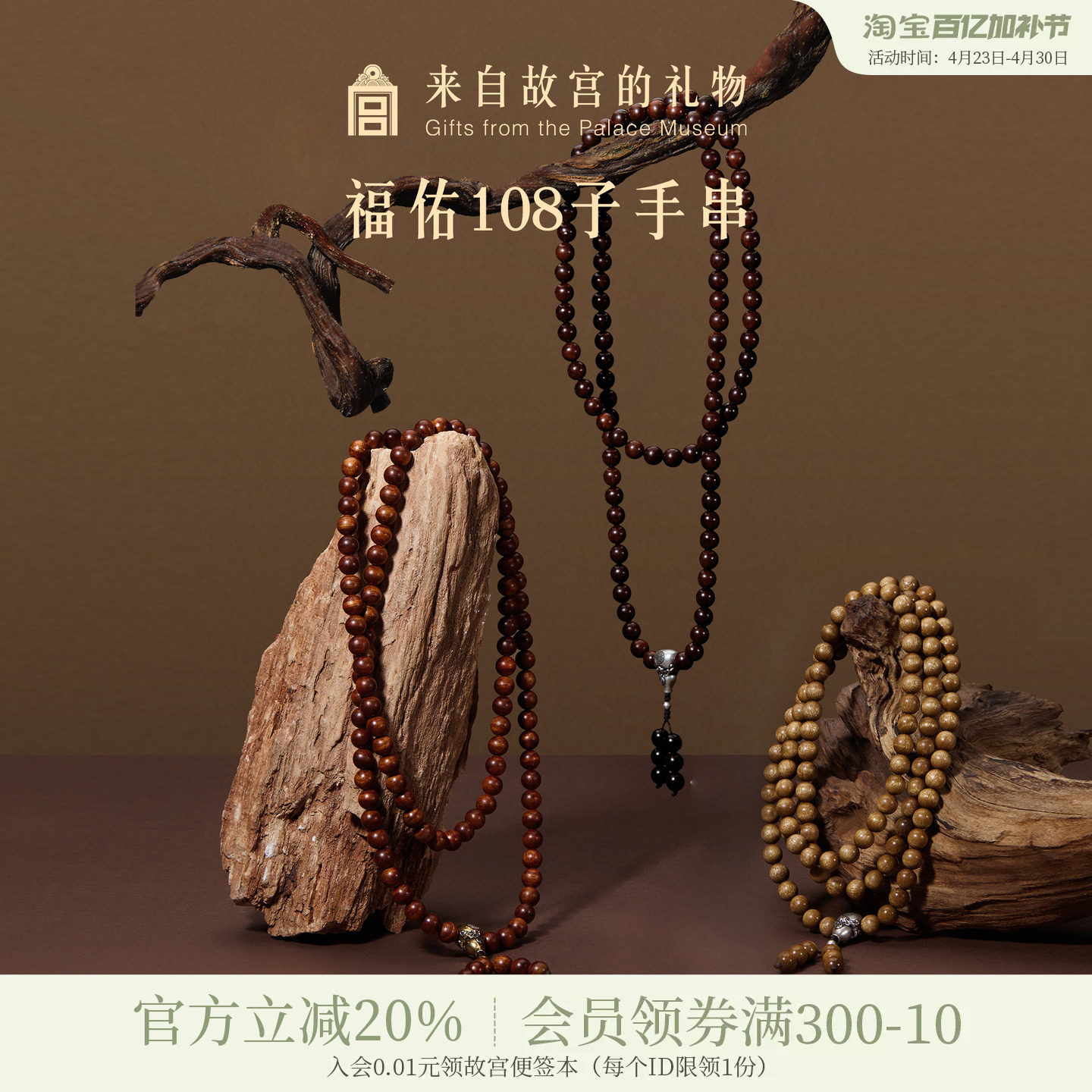 故宫淘宝｜108子黄花梨小叶紫檀金丝楠木手串文创生日礼物男士