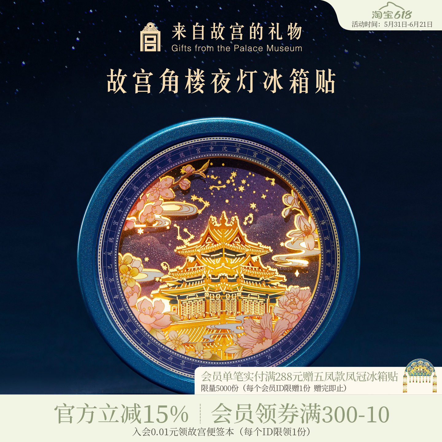 故宫淘宝｜角楼纸雕冰箱贴小夜灯博物馆文创生日礼物北京伴手礼