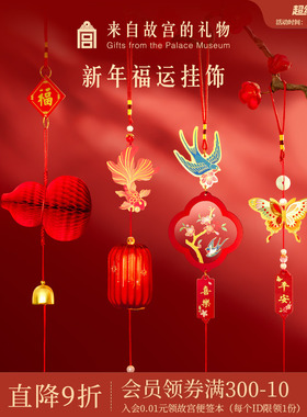 故宫淘宝｜新年福运挂饰博物馆文创马年春节过年客厅挂件新春装饰