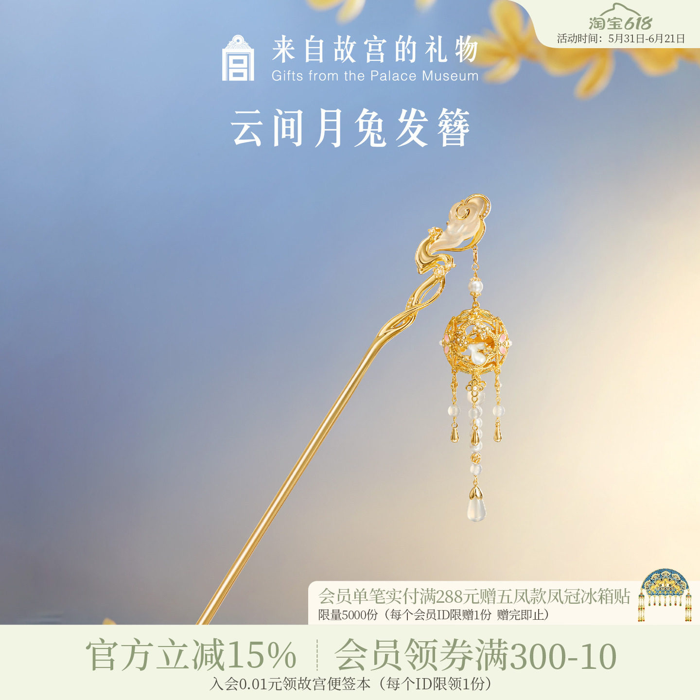故宫淘宝|云间月兔流苏发簪新中式盘发古风文创生日新婚订婚礼物