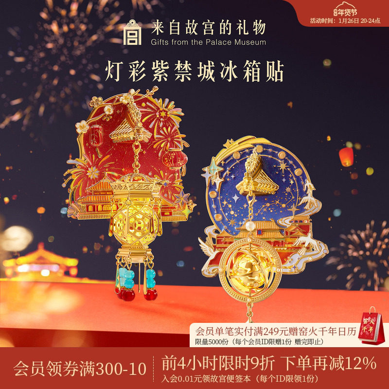 故宫淘宝｜灯彩紫禁城宫灯冰箱贴发光博物馆文创新年伴手礼纪念品,节庆用品/礼品,文化创意冰箱贴,淘宝优惠券,粉丝福利购,淘宝优惠卷