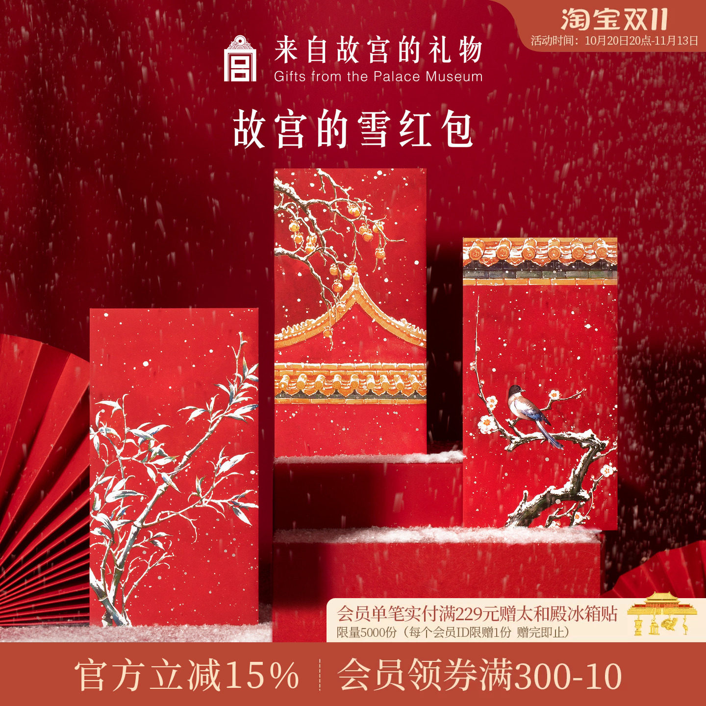 故宫淘宝｜故宫的雪新年过年压岁钱红包博物馆文创新款结婚利是封