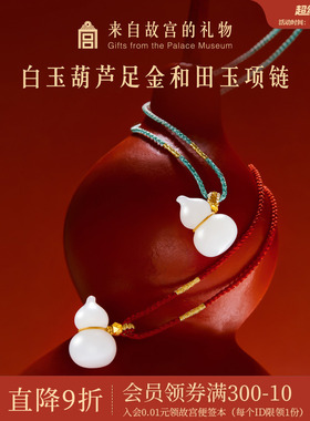 故宫淘宝白玉葫芦和田玉项链