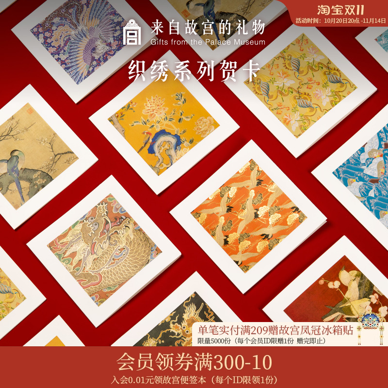 故宫淘宝织绣系列生日贺卡小卡片