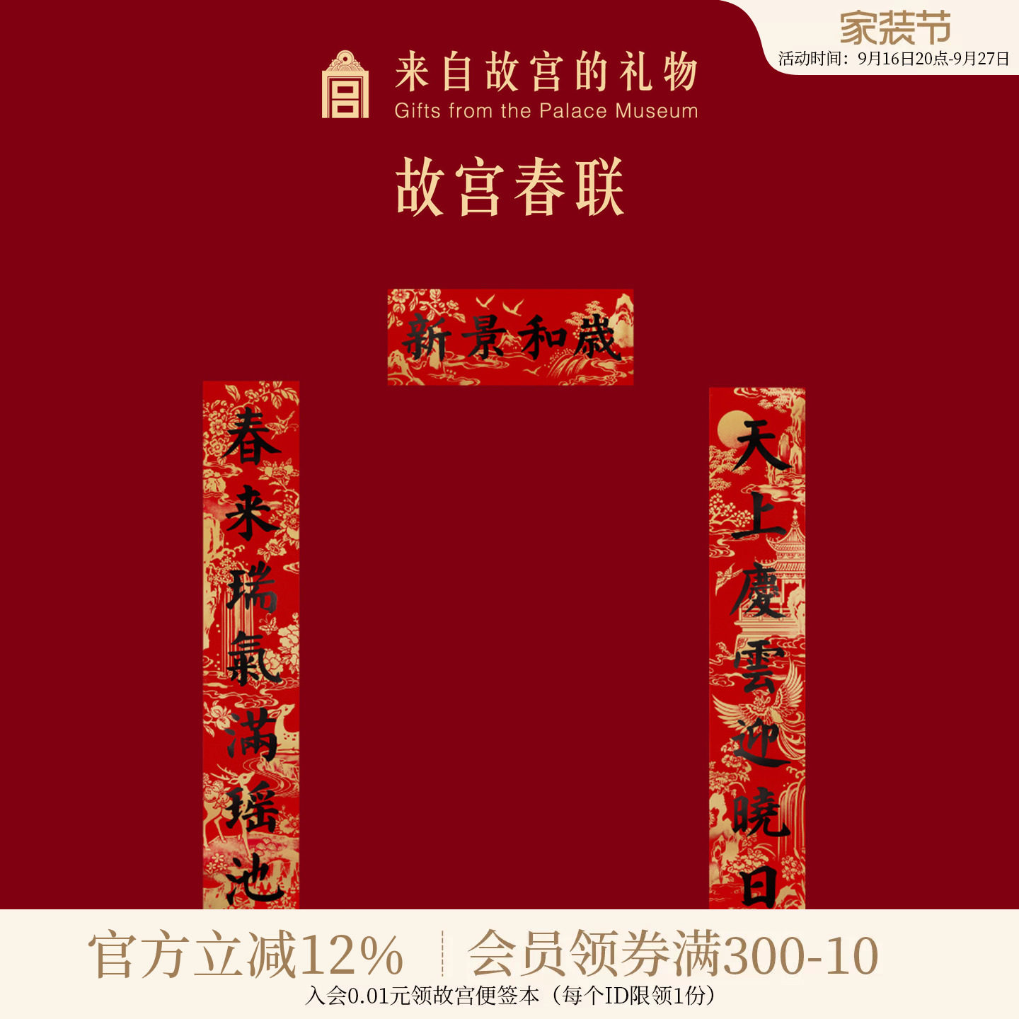 故宫淘宝新春对联春联图片