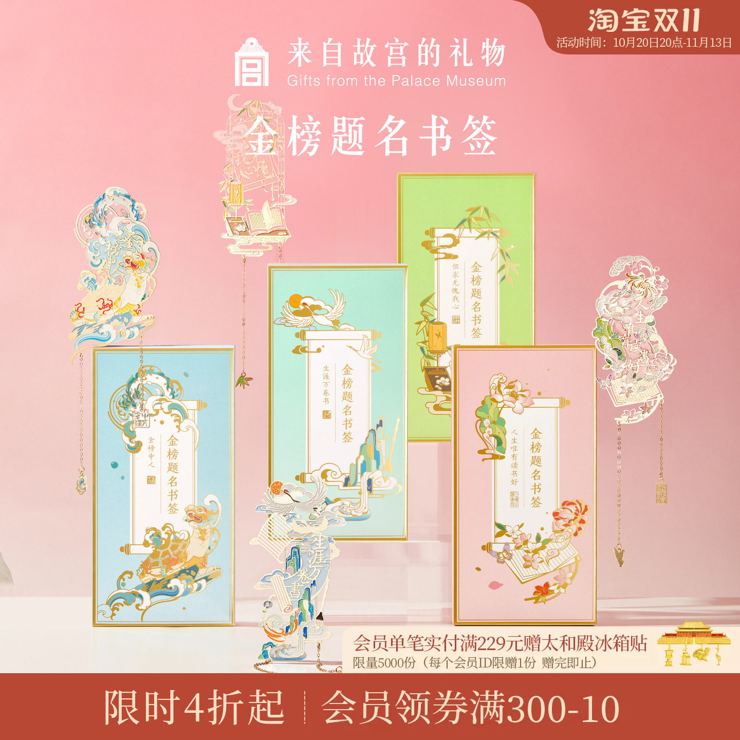 故宫淘宝｜金榜题名金属书签古典中国风文创中考高考加油励志礼品