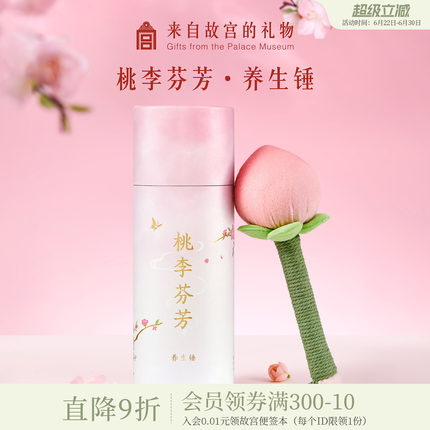 故宫淘宝｜桃李芬芳艾草锤桃子养生锤教师节毕业礼物送老师谢师礼