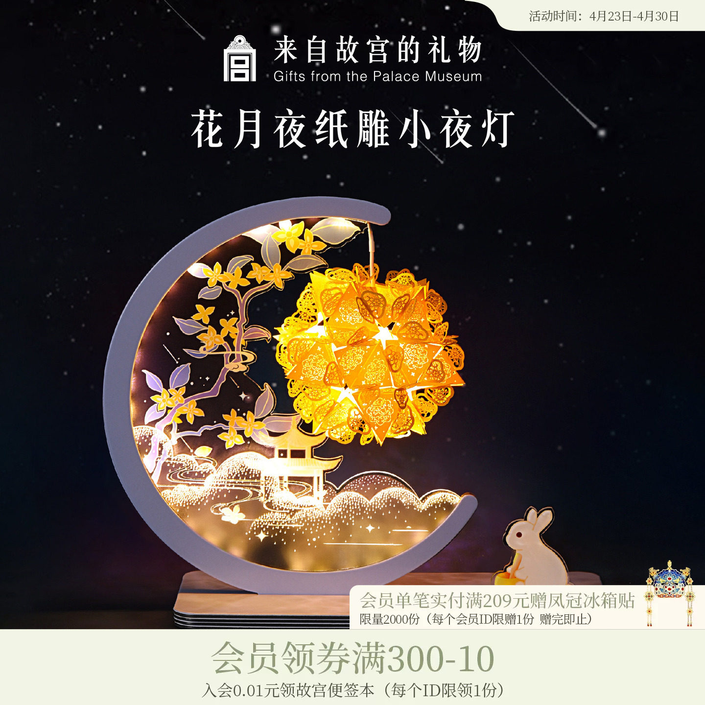 故宫淘宝｜花月夜中国风古风diy纸雕灯文创小夜灯中秋节生日礼物