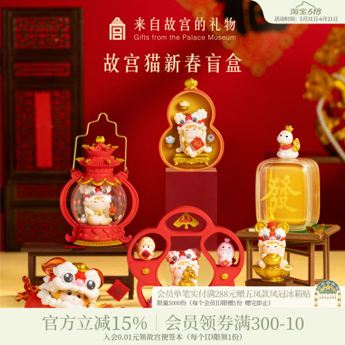 故宫淘宝故宫猫2025新年盲盒