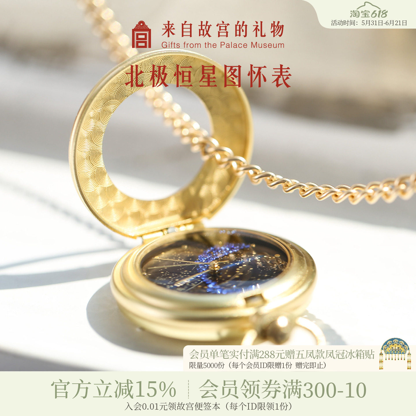 故宫淘宝｜北极恒星图复古星空怀表古风博物院文创毕业生日礼物女