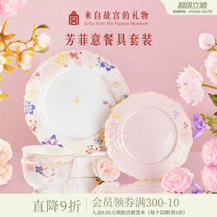 故宫淘宝|芳菲意餐具套装骨瓷碗盘礼盒文创乔迁新婚结婚生日礼物